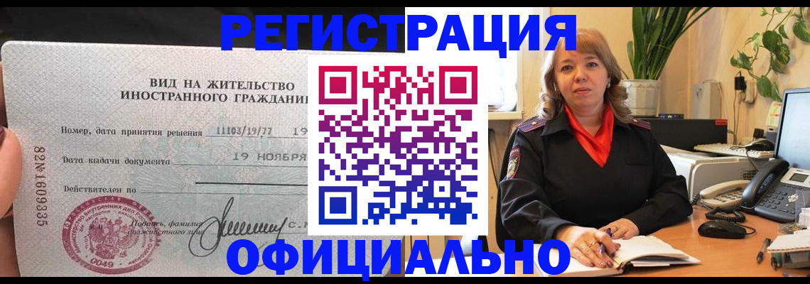 прописка законно в Лесном