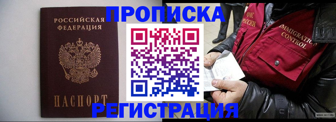 прописка штамп в Лесном