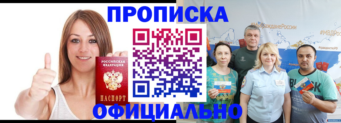 прописка штамп в Лесном